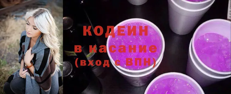 Кодеин Purple Drank  Улан-Удэ 